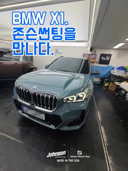 2024 BMW X1 썬팅, 신차패키지는 존슨XR썬팅으로 해야죠. / 영등포구 당산동