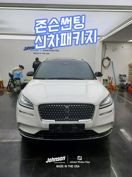 2022 링컨 코세어, 아시는 분들은 여기서 하고 계세요. 존슨썬팅 신차패키지 / 영등포구 당산동