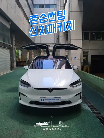 2023 테슬라 모델X 신형의 품격, 존슨썬팅에서 마무리. / 영등포구 당산동