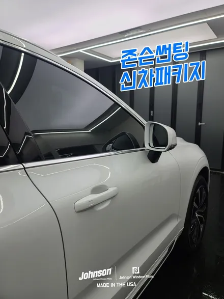 2024 볼보썬팅 XC60 B6 AWD 풀옵션, 신차는 존슨XR패키지 / 영등포구 당산동