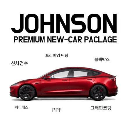 테슬라 모델3 하이랜드 올해의 마지막 차량도 존슨썬팅에서 / 영등포구 당산동