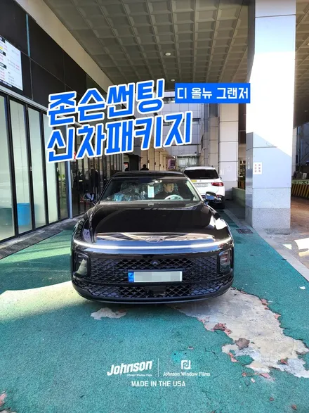 디 올 뉴 2023 그랜저, 캘리그래피 블랙잉크, 존슨썬팅 어때!? / 영등포구 당산동