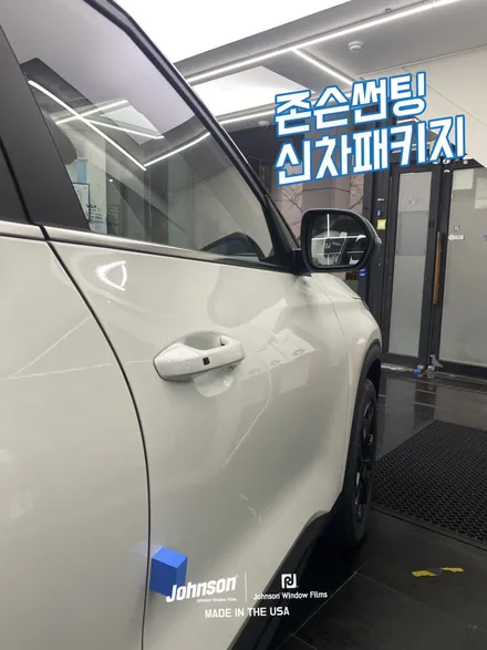 2024 셀토스 썬팅, 신차패키지는 존슨썬팅이 확실합니다. / 영등포구 당산동