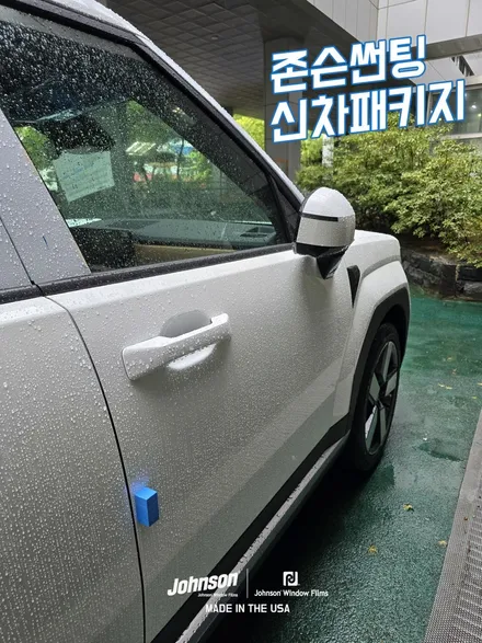 신형 싼타페 존슨썬팅에서 신차패키지 했어요. / 영등포구 당산동