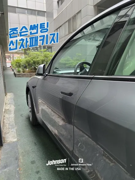 테슬라썬팅 모델Y 주니퍼틴팅 런치에디션, 존슨RG 패키지?! / 영등포구 당산동