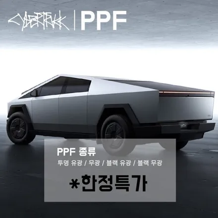 2026 테슬라 사이버트럭 존슨썬팅 R, 무광블랙PPF 기대이상! / 영등포구 당산동