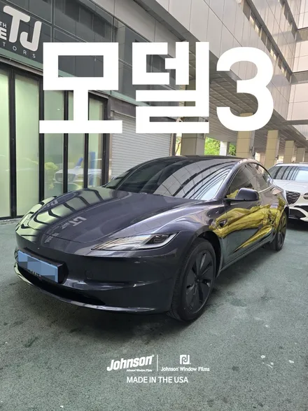 테슬라 모델3 스텔스그레이, 존슨R 신차패키지 미리보기. / 영등포구 당산동