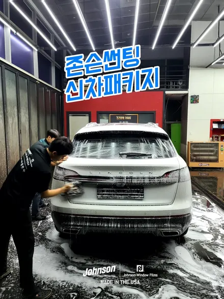 링컨 노틸러스 202A 북미 마지막 차량, 존슨썬팅 신차패키지로 / 영등포구 당산동