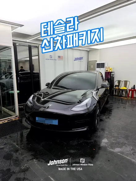 2023 테슬라 모델3 솔리드 블랙, 꼭! 존슨썬팅 하세요. / 영등포구 당산동