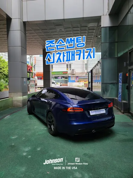 테슬라썬팅 모델S 신형, 팁블루 존슨R 신차패키지 퀄리티. / 영등포구 당산동