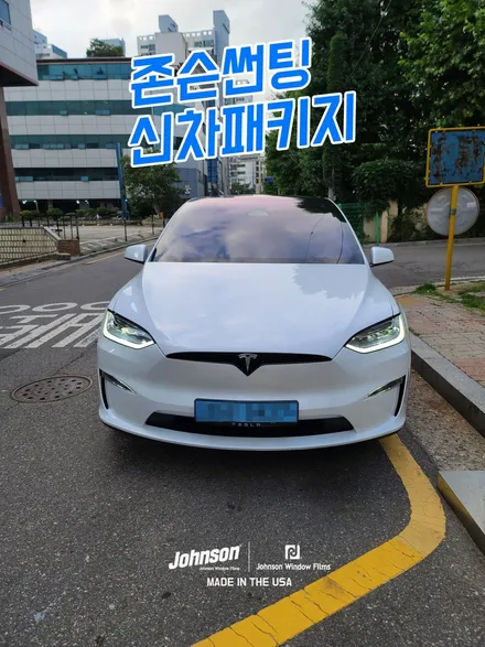 2023 테슬라 모델X 신형의 품격, 존슨썬팅에서 마무리. / 영등포구 당산동