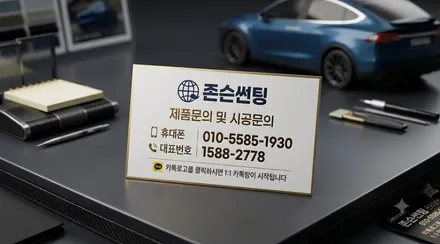 영등포 테슬라 모델Y 썬팅 전문점에서 진행한 존슨R 신차패키지 / 영등포구 당산동