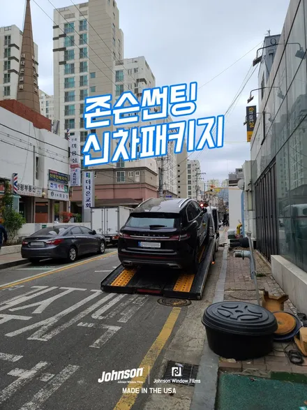 2023 링컨 노틸러스 존슨썬팅 신차패키지에서 꼭 하세요. 진짜. / 영등포구 당산동