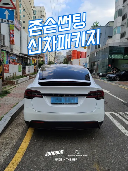 2023 테슬라 모델X 신형의 품격, 존슨썬팅에서 마무리. / 영등포구 당산동