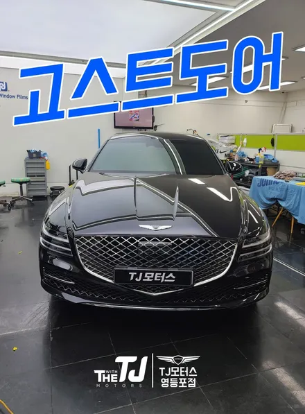 2023 G80 순정 정품 신형 고스트 도어 하는 곳 어디죠? / 영등포구 당산동