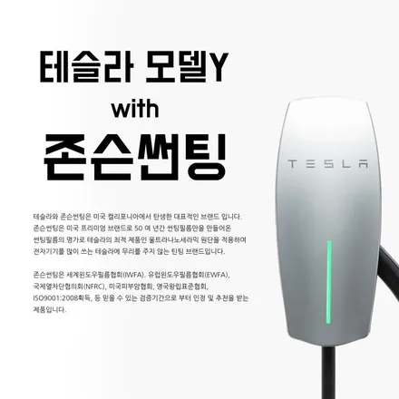 주니퍼틴팅 테슬라썬팅 모델Y 신차팩, 존슨썬팅에서 하면 돼?!! / 영등포구 당산동