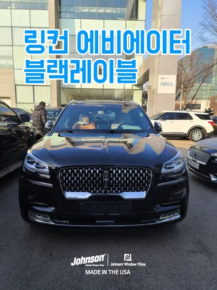 2022 링컨 에비에이터 블랙레이블 구매하시기 전에 꼭 보세요. / 영등포구 당산동