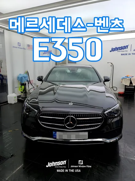 2022 벤츠썬팅, E클래스 E350 4matic, 벤츠는 여기다. 존슨썬팅 / 영등포구 당산동