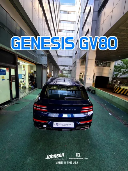 제네시스썬팅, GV80틴팅 신차패키지는 존슨썬팅에서 합니다. / 영등포구 당산동