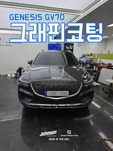 제네시스 GV70 그래핀코팅이 필요하다?! / 영등포구 당산동
