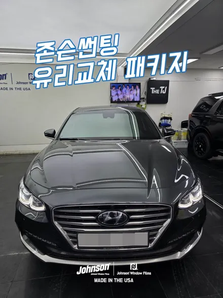 서울 영등포 유리교체 썬팅 한번에, 존슨썬팅 유리교체 패키지 / 영등포구 당산동