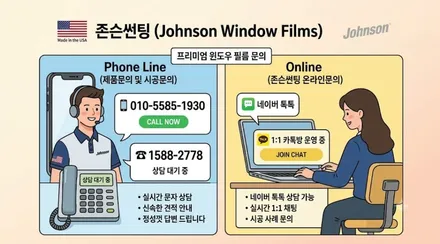 서울 영등포 유리교체 썬팅 한번에, 존슨썬팅 유리교체 패키지 / 영등포구 당산동