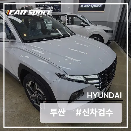 신차검수표를 이용한 디테일한 신차검수 결과는? / 김해시 어방동