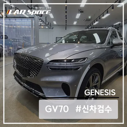 제네시스 GV70 세빌 실버, 3가지 하자가 발견되었어요. / 김해시 어방동