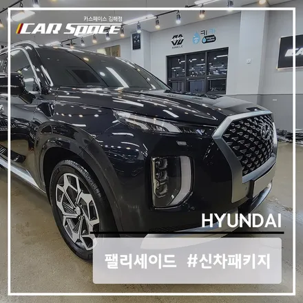 팰리세이드 문라이트 클라우드, LX 스탠더드 신차패키지 후기 / 김해시 어방동