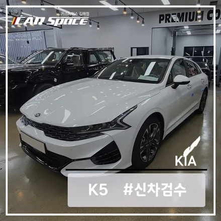 K5 스노우 화이트 펄, 단차 하자 발견 / 김해시 어방동