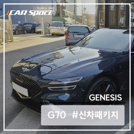 G70 태즈먼 블루, 3종 케미컬 코팅 +레인보우 V90 시공 완료 / 김해시 어방동