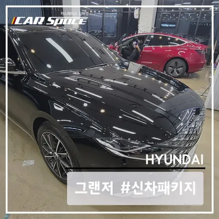레이노 S9를 그랜저 미드나잇 블랙에 작업하기! / 김해시 어방동