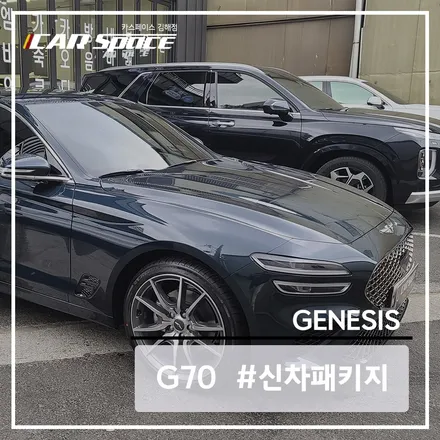 제네시스 G70 태즈먼 블루, 티나인 썬팅  후기 / 김해시 어방동