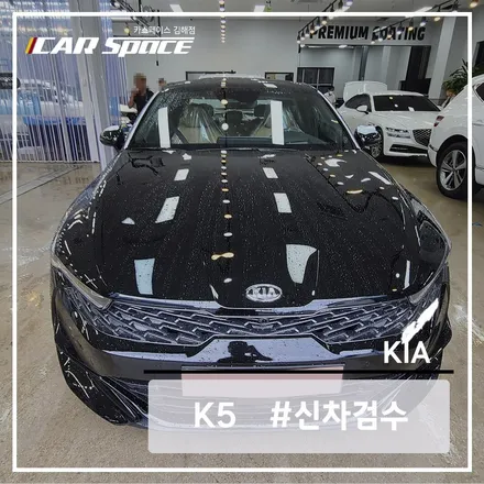K5 오로라 블랙펄, 신차검수를 진행해보았습니다. / 김해시 어방동