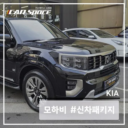 모하비 블랙에 티나인 R100 & 언더 코팅 작업 후기 / 김해시 어방동