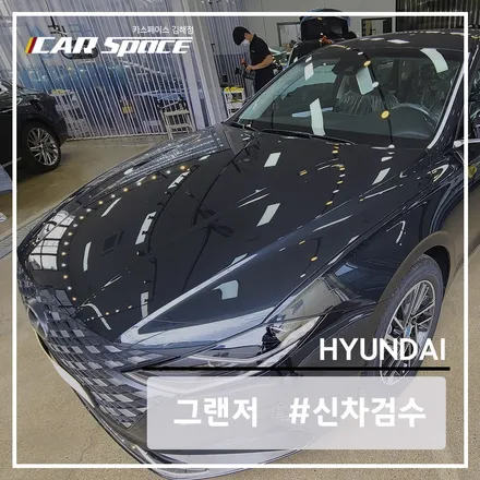 트렁크 하자가 발견된 그랜저 블랙 포레스트 / 김해시 어방동