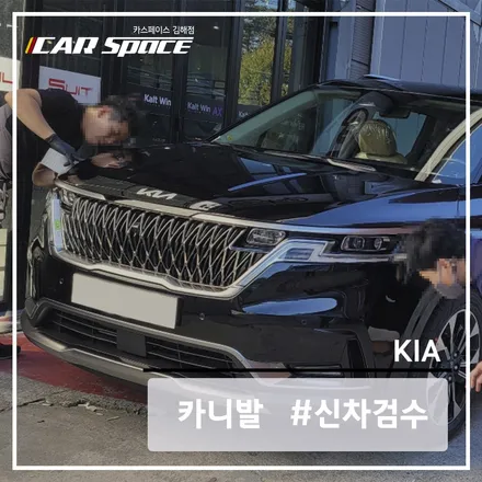 KA4 카니발 디테일한 신차 검수 후기 / 김해시 어방동