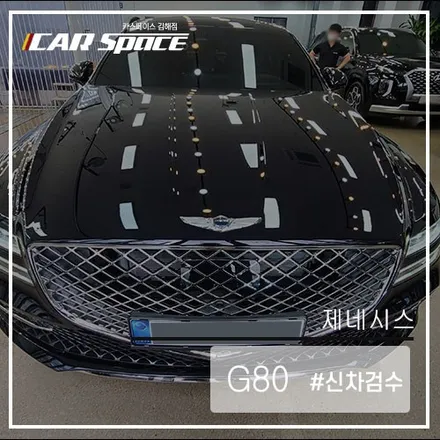 신차 구입 후 신차 검수, 중요한 만큼 확실하게 검수해야죠! / 김해시 어방동
