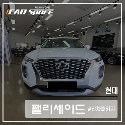 깔끔한 시공 높은 퀄리티를 원한다면? 카스페이스 김해점으로~! / 김해시 어방동