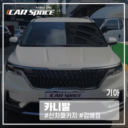 카스 김해점에서 기본 작업에 추가 튜닝 작업까지!? / 김해시 어방동