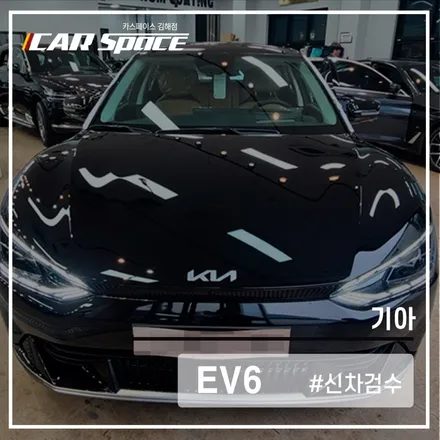 카스페이스 김해점의 시트와 트렁크까지 빠짐없는 EV6 신차검수 / 김해시 어방동