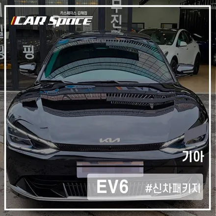 카스페이스 김해점에서의 신차패키지! ev6가 V90과 함께! / 김해시 어방동