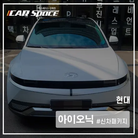 뛰어난 시인성의 레인보우V90,카스페이스김해점에서 깔끔한 시공! / 김해시 어방동