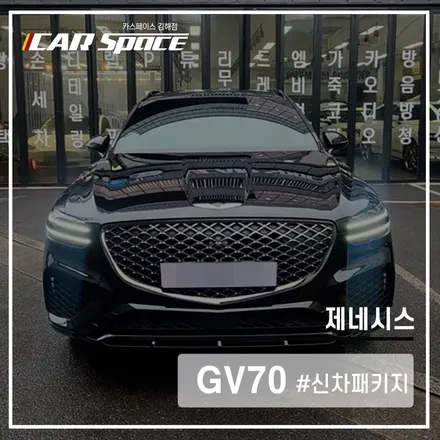 카스페이스 김해점, GV70과 V90의 조합은 이런 것! 확인해 보세요! / 김해시 어방동