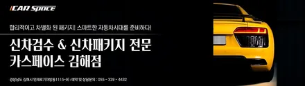 제네시스 GV70의 베이직 플러스 신차패키지는 카스페이스에서! / 김해시 어방동