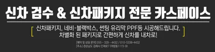 카스페이스 김해점에서 비반사 I90으로 시공! 달라진 아반떼 / 김해시 어방동