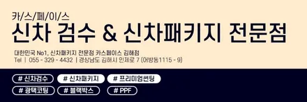 카스페이스 김해점이기 때문에 믿을 수 있는 스포티지 신차 검수! / 김해시 어방동