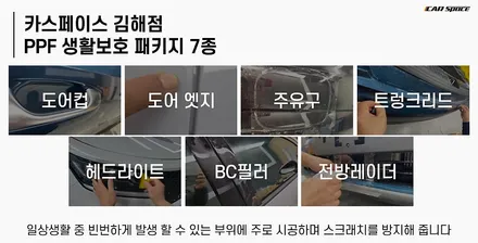 카스페이스 김해점,  티나인 R70과 G80 화이트의 조합의 결과 / 김해시 어방동