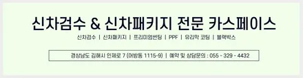 카스페이스 김해점 레인보우 V90 시공 / 김해시 어방동