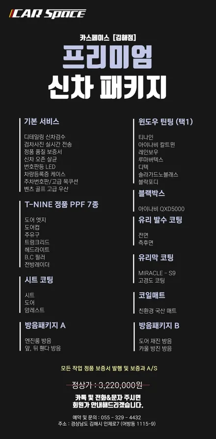 제네시스 GV70 세빌실버, 프리미엄 신차패키지로 스타일링하기 / 김해시 어방동
